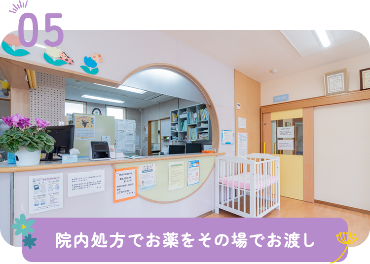 院内処方でお薬をその場でお渡し