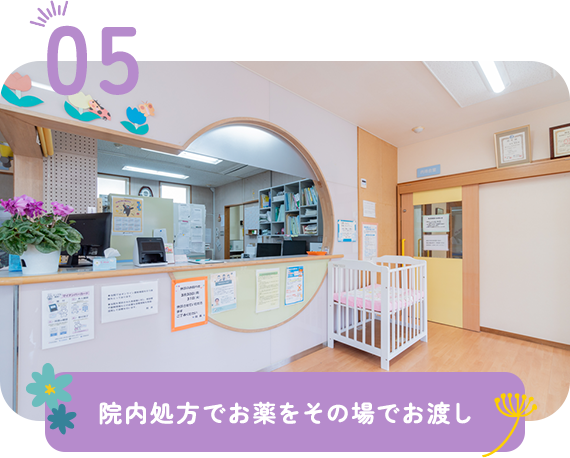 院内処方でお薬をその場でお渡し